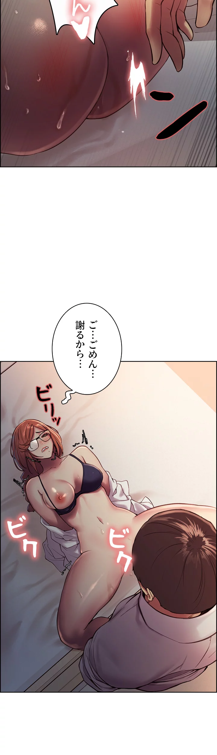 セクストップウォッチ - Page 20